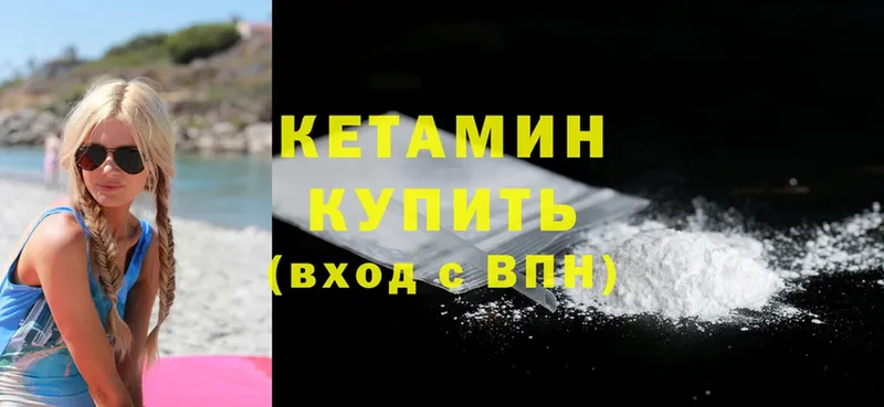 КЕТАМИН ketamine  Северск 